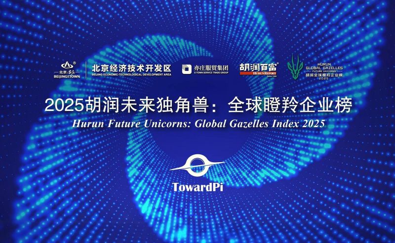 TowardPi is selected for the Hurun Future Unicorns Global Gazelles Index 2025.jpg