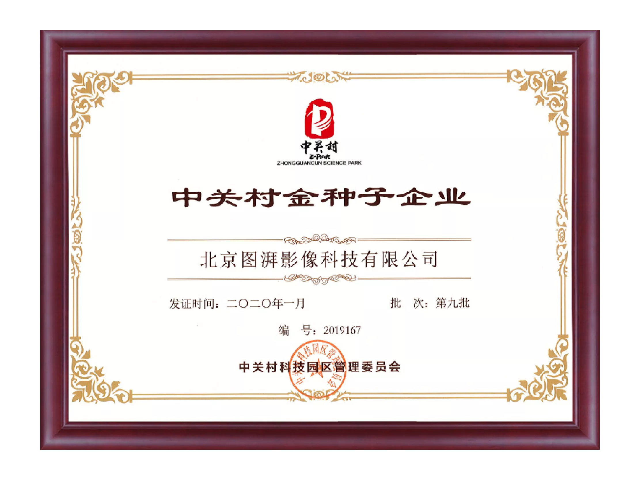 Z-Park Golden Seed Enterprise