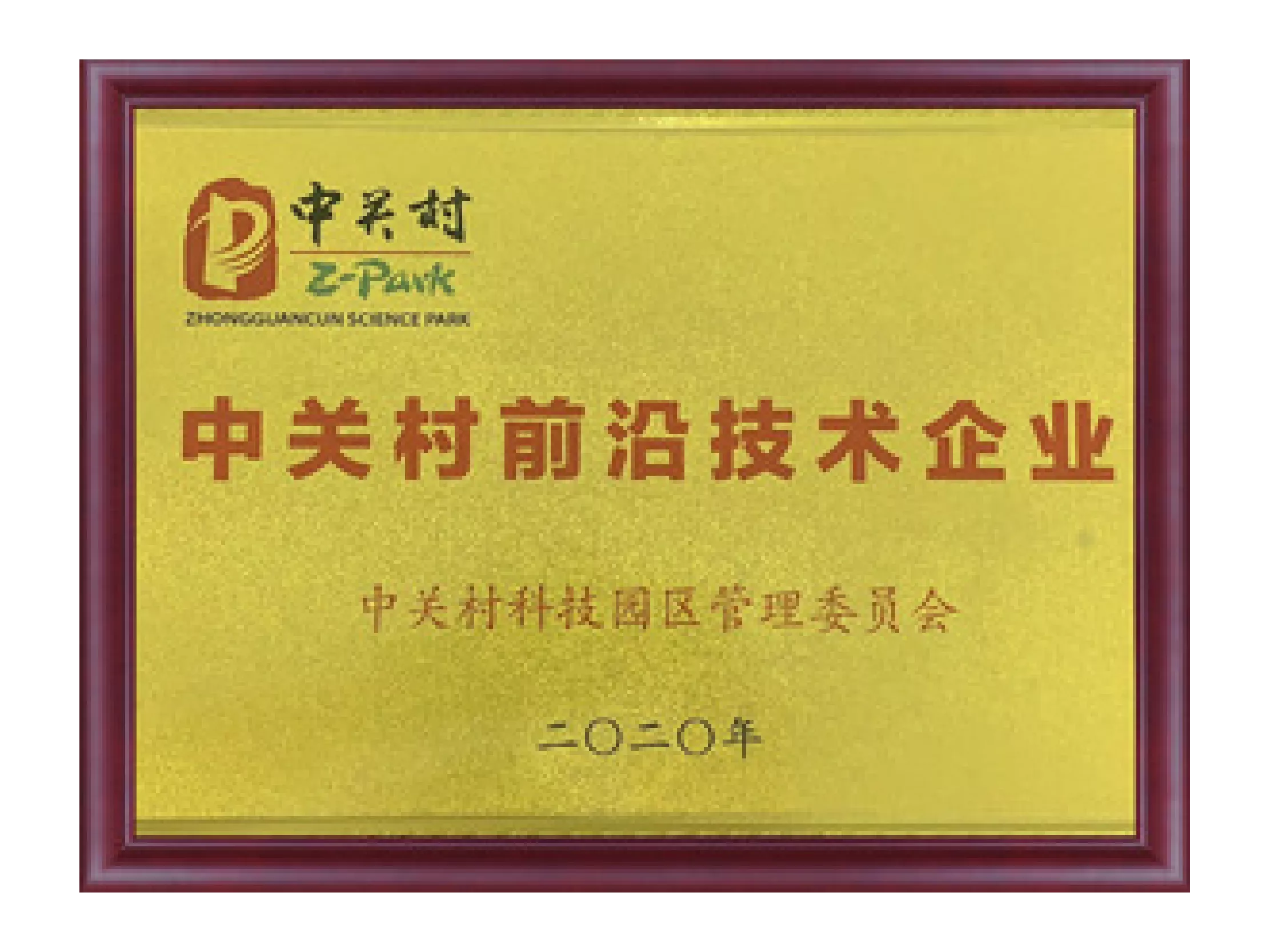Z-Park Cutting-edge Tech Enterprise