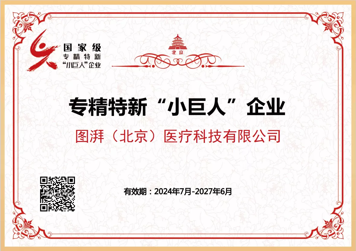 National Specialized, Specialized and New “Small Giant” Enterprises