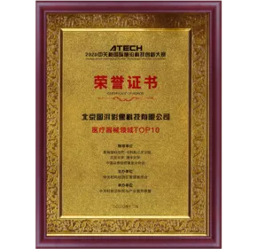 Zhongguancun International Technology Frontier InnovationCompetition TOP10