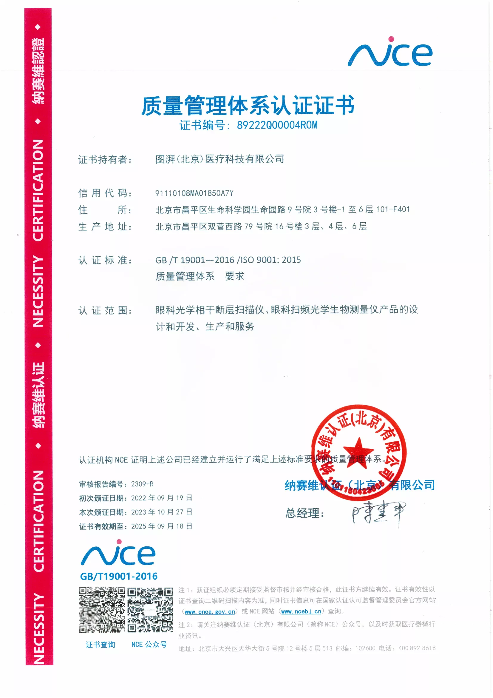 ISO9001